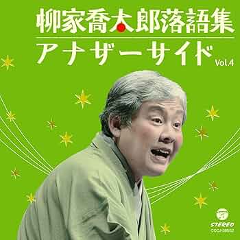 の・ようなうた～柳家喬太郎歌謡図鑑～ Amazon.co.jp: の・ようなうた~柳家喬太郎歌謡図鑑~: ミュージック
